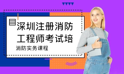 注冊(cè)消防工程師如何注冊(cè),消防工程師千萬(wàn)不要考沒(méi)用  第1張