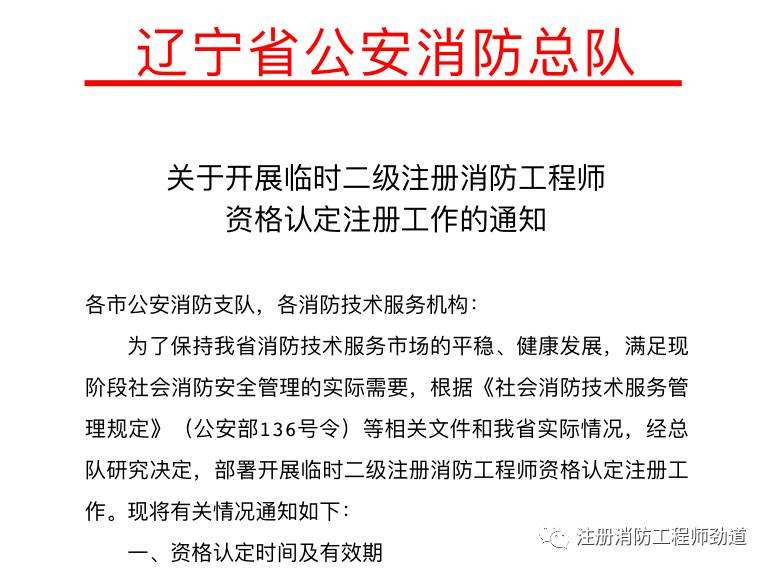 二級消防工程師今年考嗎,二級消防工程師報考條件及科目  第1張