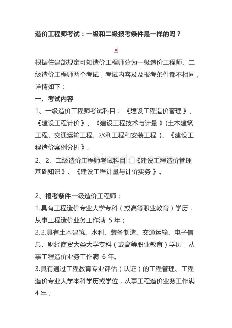 造價工程師資格證報考條件造價工程師考試報名條件  第1張