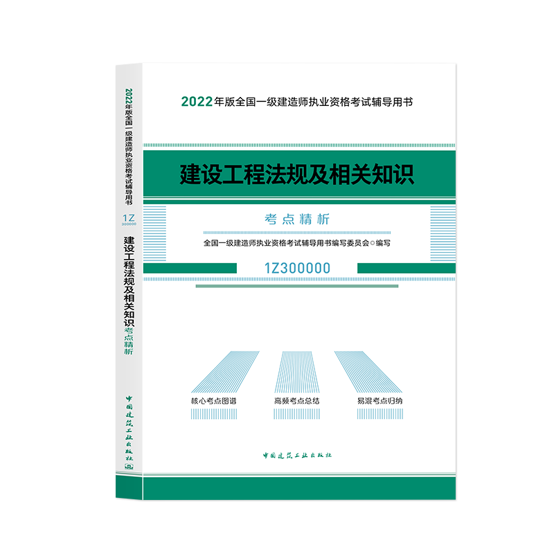 一級建造師管理精講視頻下載一級建造師教學視頻下載  第1張