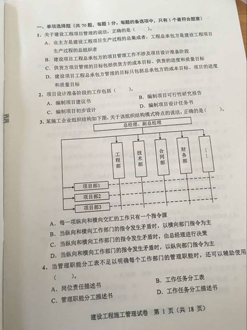 二級(jí)建造師施工管理復(fù)習(xí)資料二級(jí)建造師施工管理答案2022  第1張