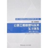 二級(jí)建造師施工管理復(fù)習(xí)資料二級(jí)建造師施工管理答案2022  第2張