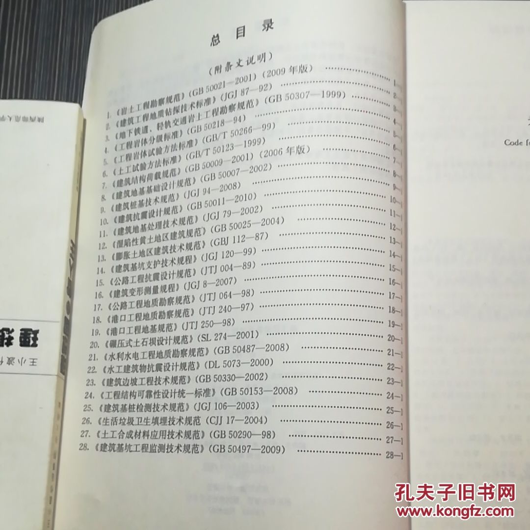 巖土工程師教材pdf,注冊巖土基礎(chǔ)教材pdf  第1張