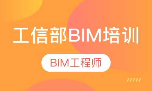 北京bim工程師報(bào)名入口的簡(jiǎn)單介紹  第2張