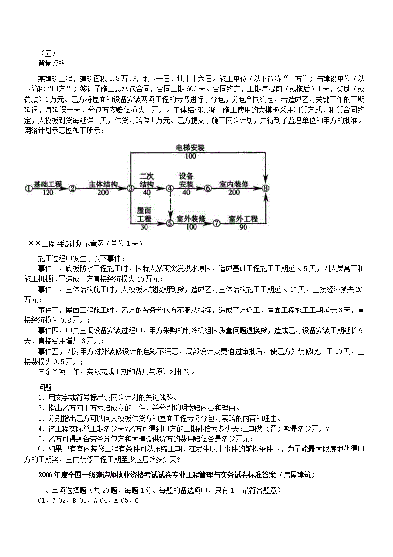 一級(jí)建造師管理歷年真題,一級(jí)建造師管理歷年真題免費(fèi)下載  第2張