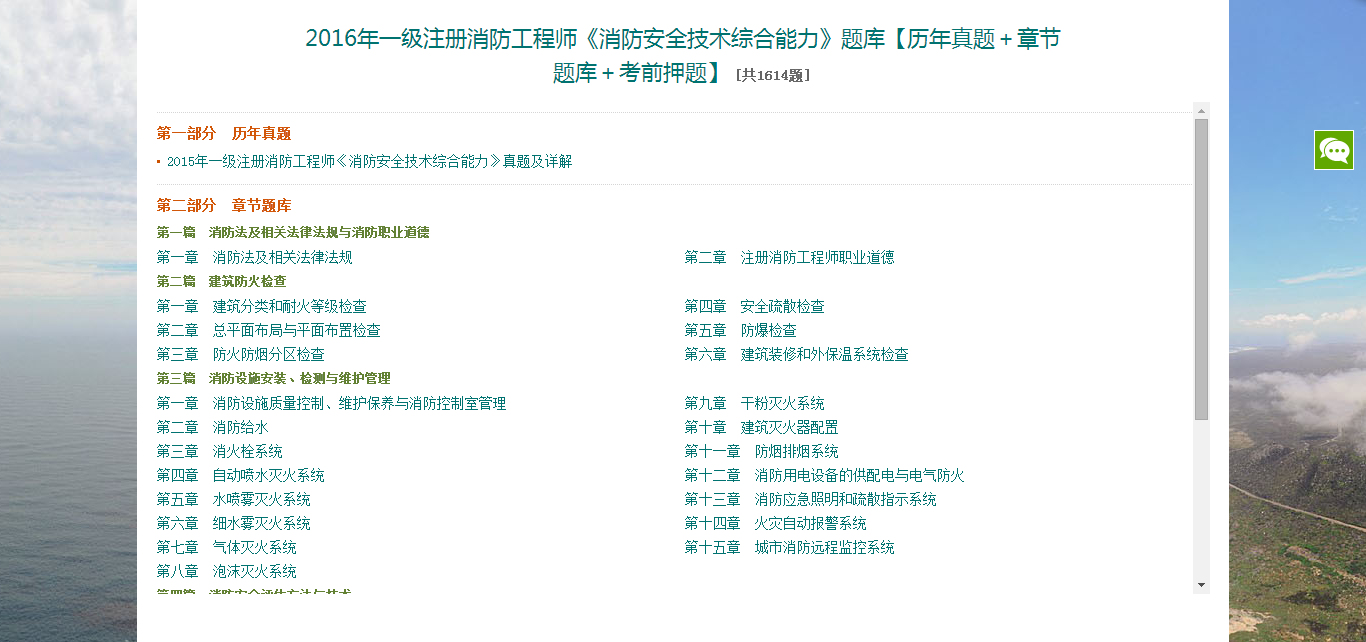 二級(jí)注冊(cè)消防工程師真題,二級(jí)注冊(cè)消防工程師證書(shū)能掛多少錢  第1張