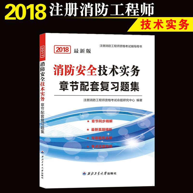 消防工程師先考二級(jí)還是一級(jí)二級(jí)消防工程師教材哪個(gè)好  第1張