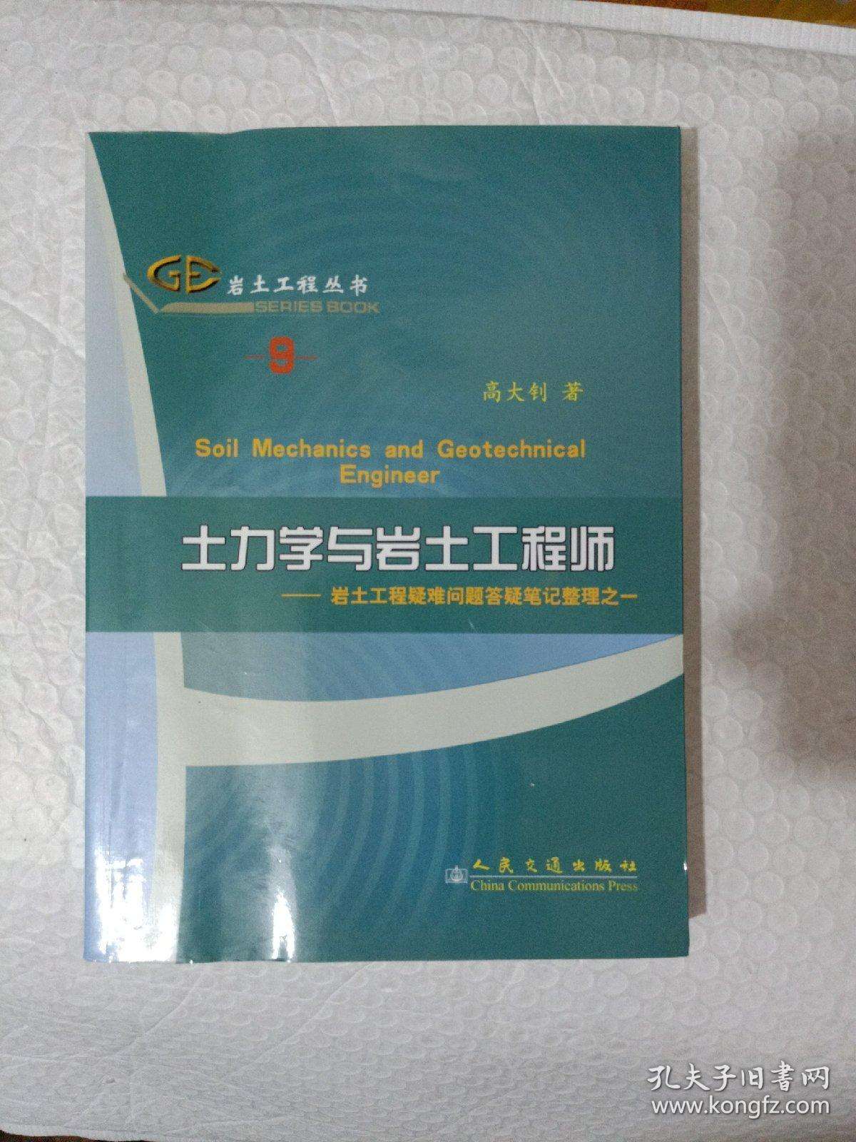 巖土工程師證是干什么的巖土工程師是干什么的  第1張