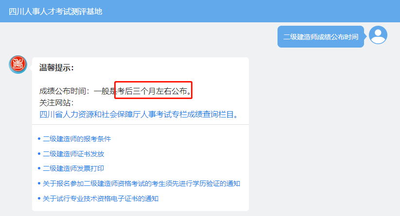 四川二級建造師證書領(lǐng)取時間的簡單介紹  第1張