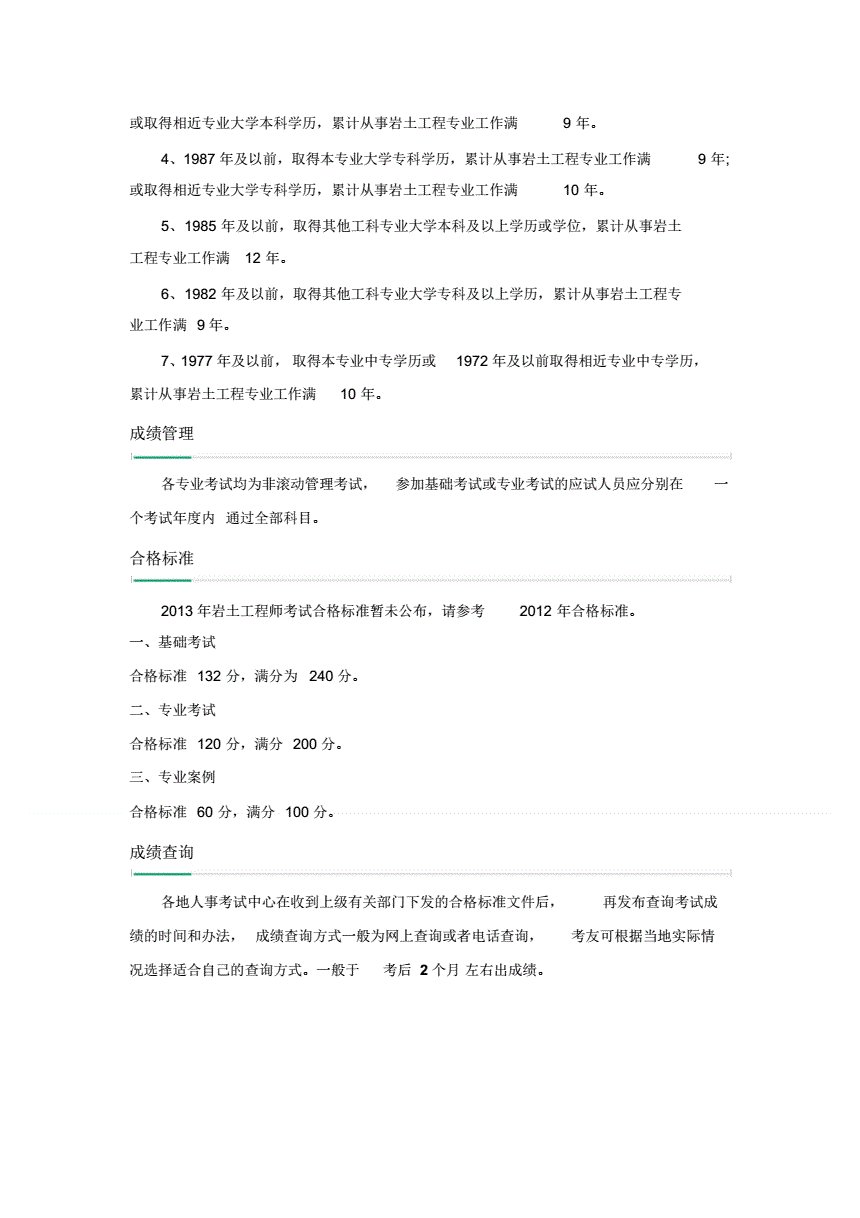 巖土比一建市政難5倍以上,注冊(cè)巖土工程師如何報(bào)名  第1張