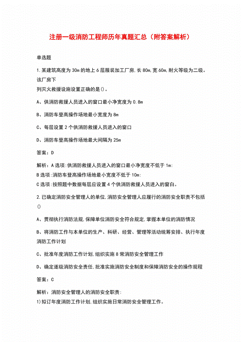 關(guān)于注冊一級消防工程師題型的信息  第1張