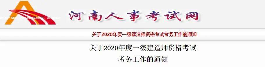 一級(jí)建造師報(bào)名時(shí)間河南省一級(jí)建造師報(bào)名時(shí)間和考試時(shí)間  第2張