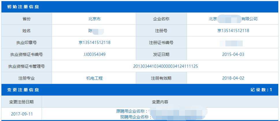 一級(jí)建造師注冊(cè)信息查詢的簡(jiǎn)單介紹  第1張