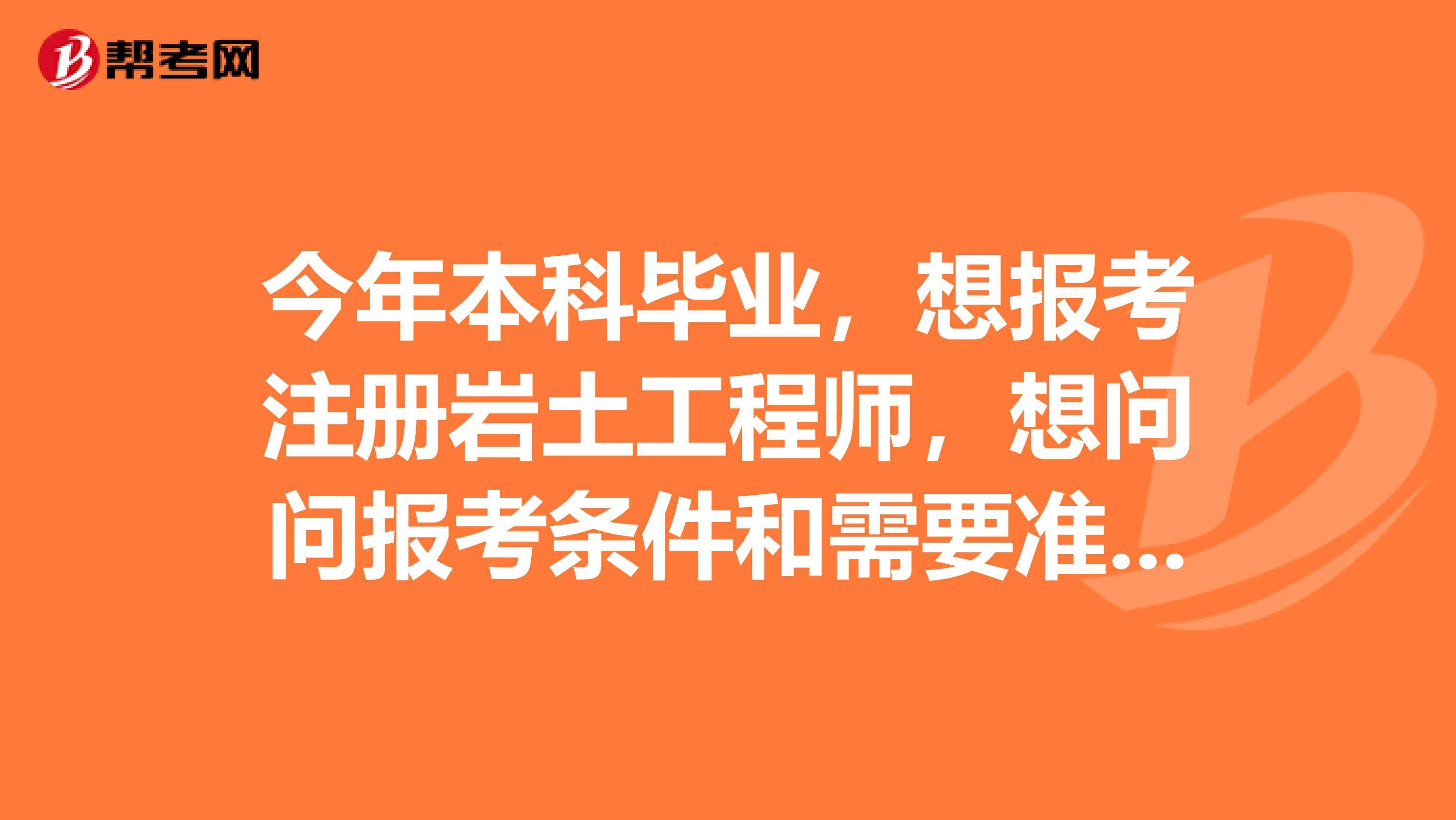 一般巖土工程師多久能考出的簡單介紹  第2張