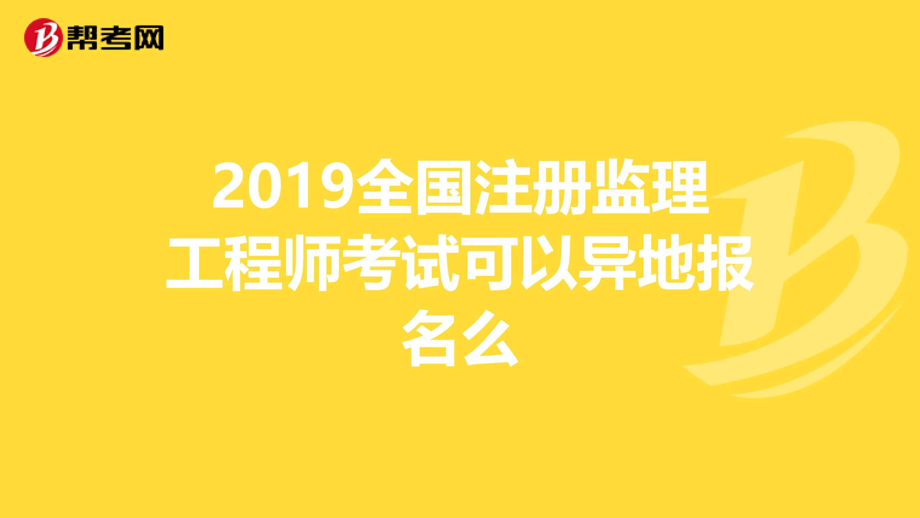 注冊(cè)監(jiān)理工程師視頻課件下載的簡(jiǎn)單介紹  第2張