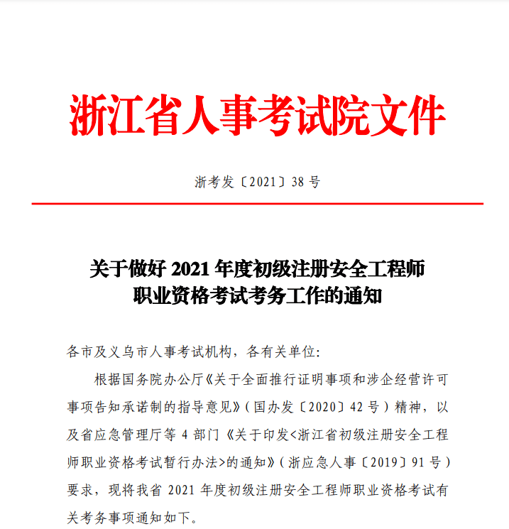 2018年注冊(cè)安全工程師通過(guò)率,2018年注冊(cè)安全工程師真題及答案  第2張