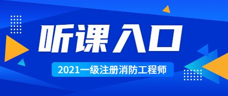 河北消防工程師,河北消防工程師報(bào)考  第2張