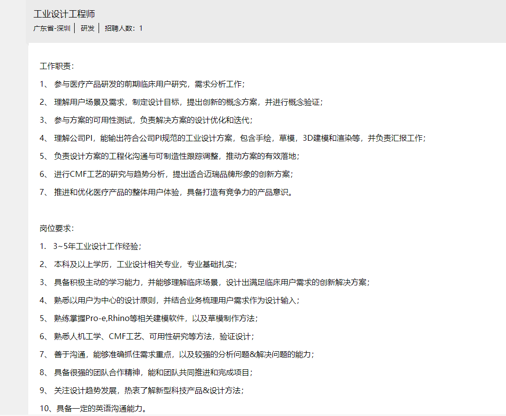 在東鳳找招聘結(jié)構(gòu)工程師的廠深圳市結(jié)構(gòu)工程師招聘  第2張