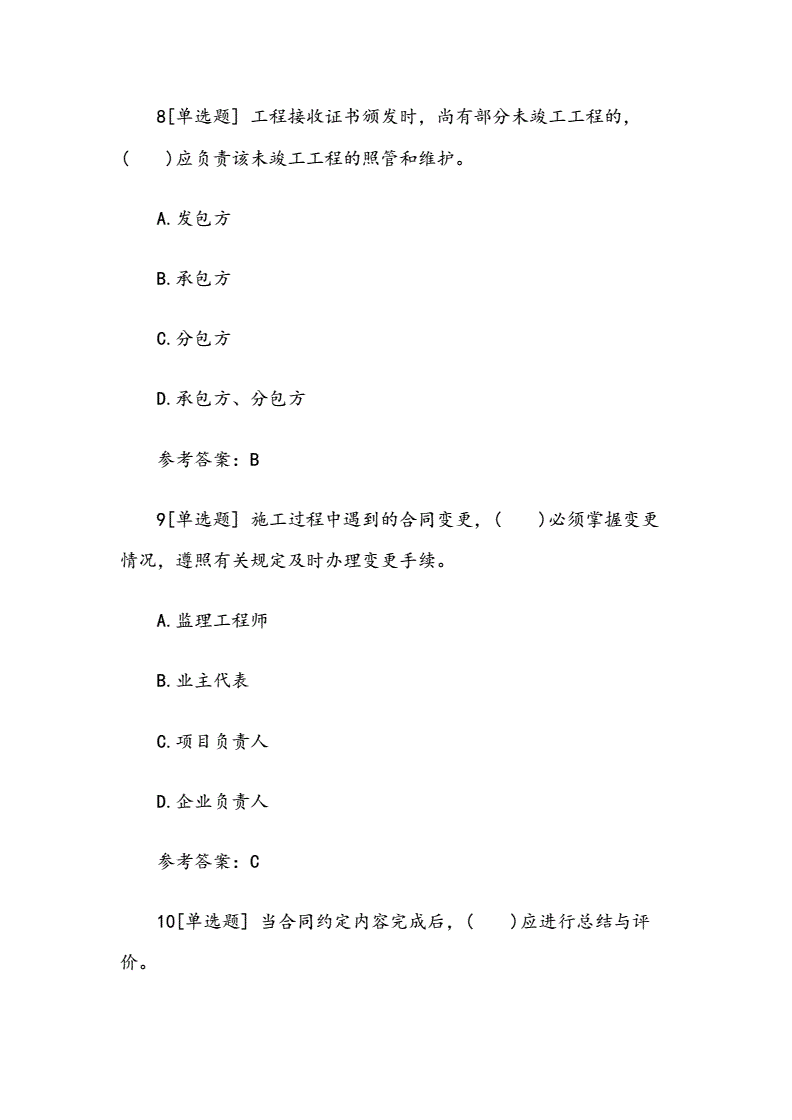 一級(jí)建造師市政考試試題一級(jí)建造師市政考試難度大  第2張