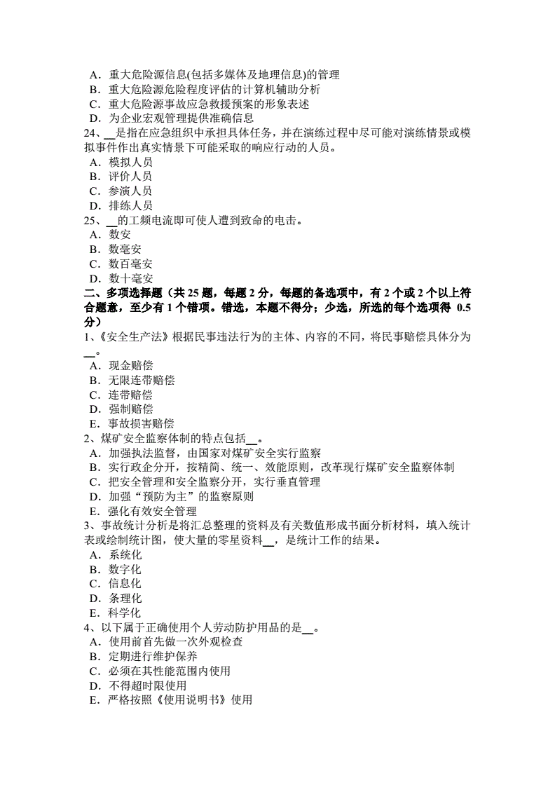 安全工程師的作用,注冊(cè)安全工程師的作用  第1張