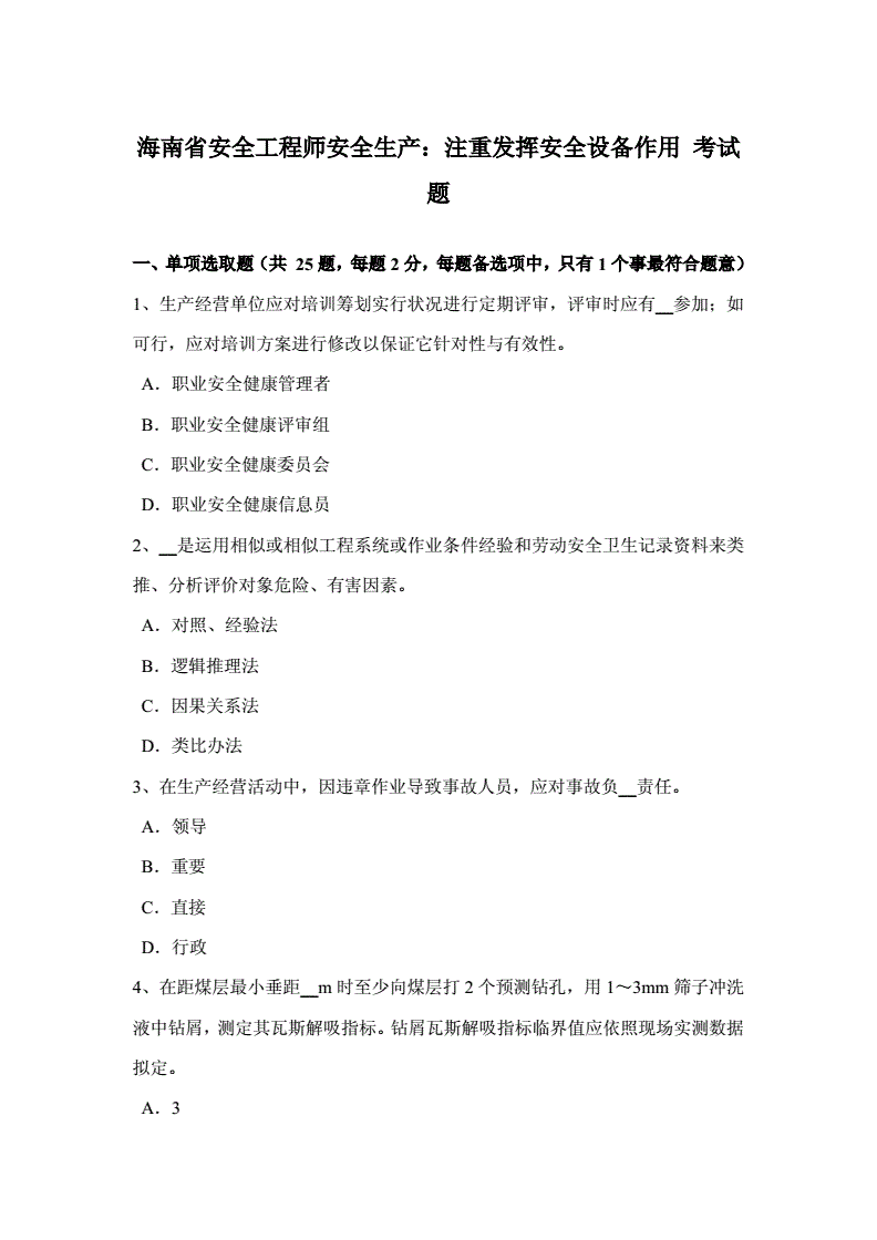 安全工程師的作用,注冊(cè)安全工程師的作用  第2張