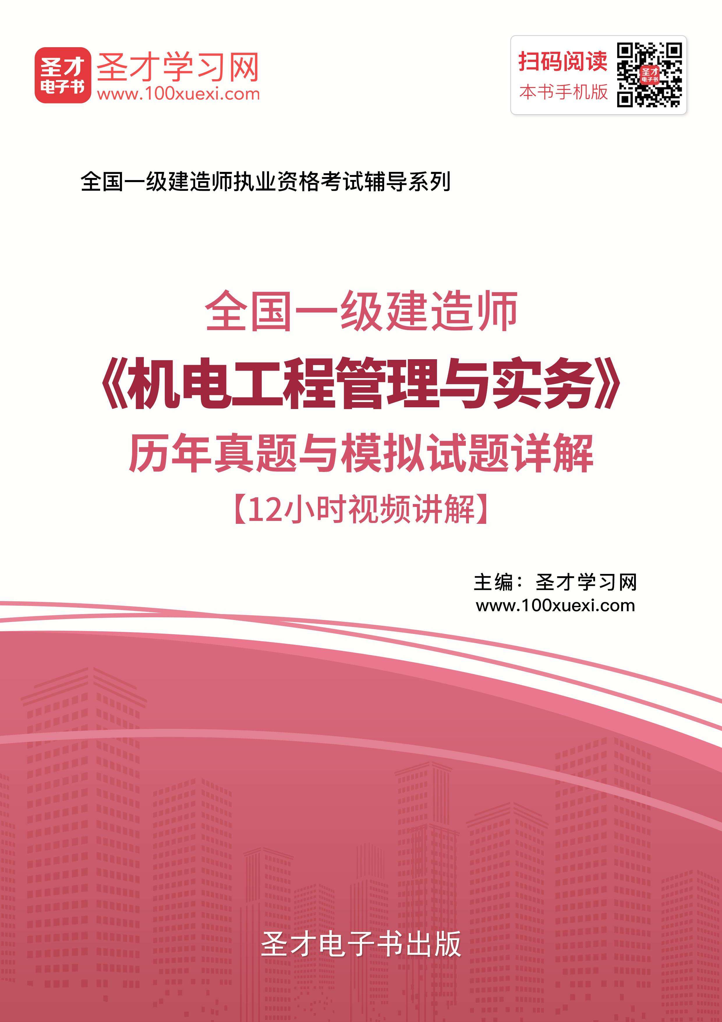 一級建造師機電工程視頻教程一級建造師機電工程實務重點匯總  第2張