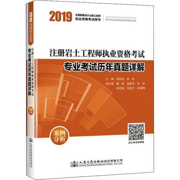 注冊巖土工程師武威,注冊巖土工程師命題組  第2張