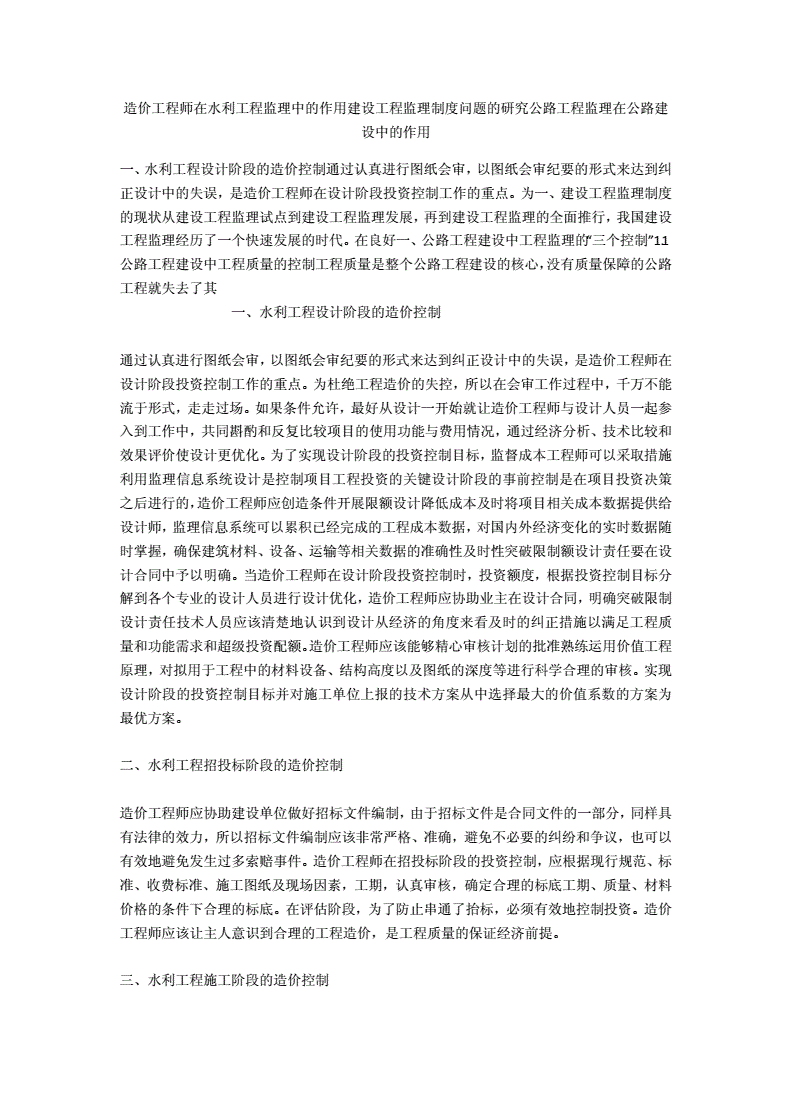 工程造價職業(yè)規(guī)劃1500字,造價工程師論文  第2張