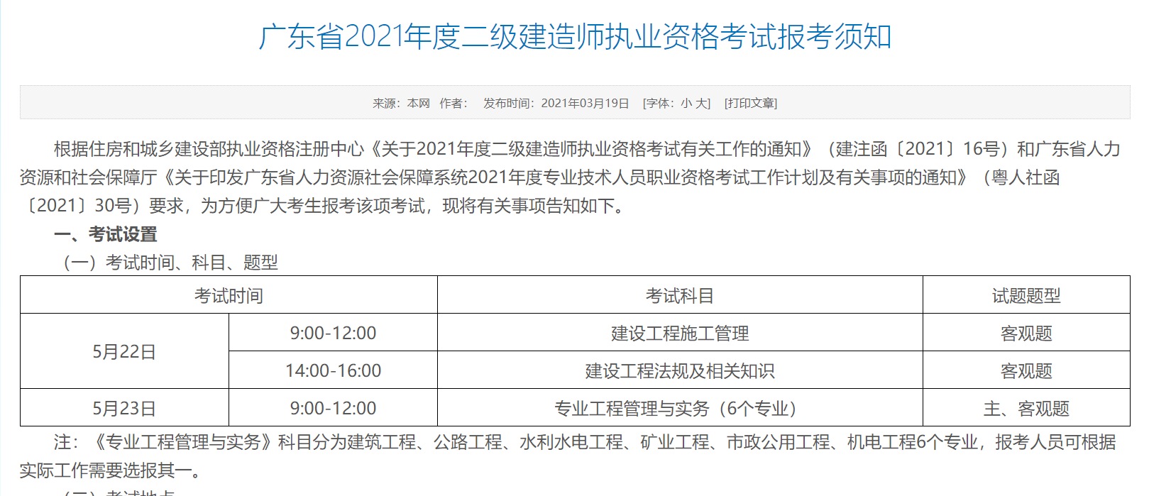 二級(jí)建造師出省能用嗎,二建證書可以拿外地用嗎  第2張