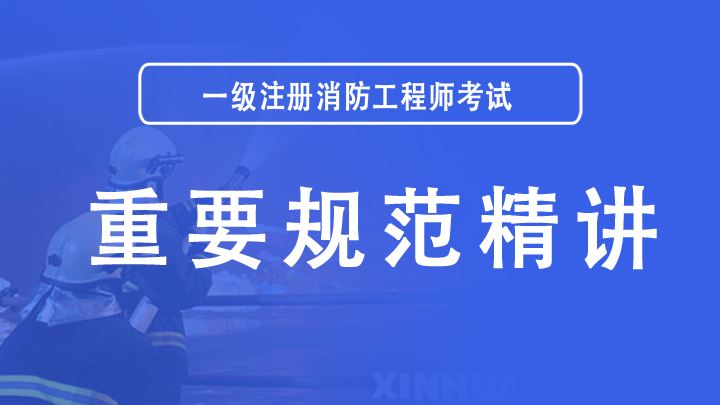 消防工程師考試難嗎,一級(jí)消防工程師考試難嗎  第2張