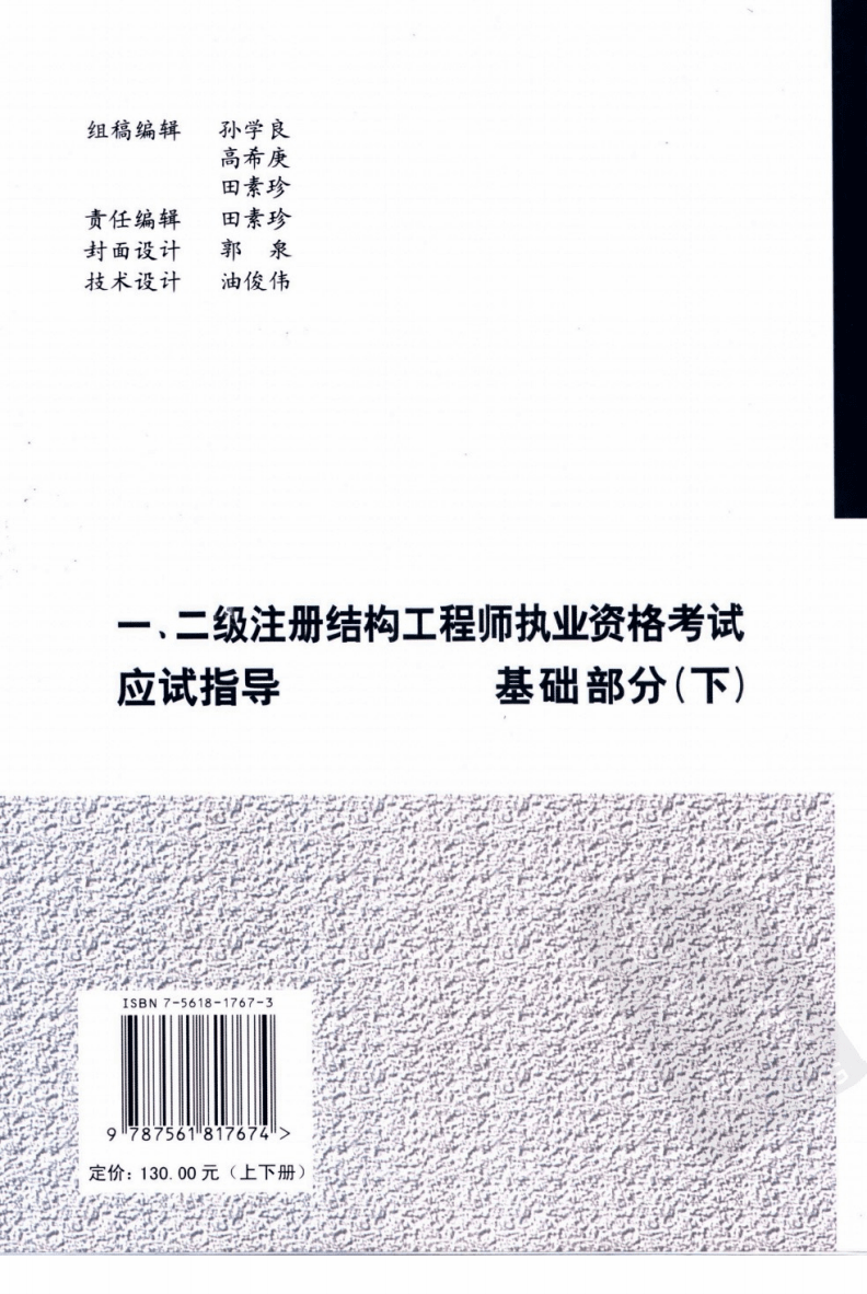 二級(jí)注冊(cè)結(jié)構(gòu)工程師需要復(fù)習(xí)多久的簡單介紹  第2張