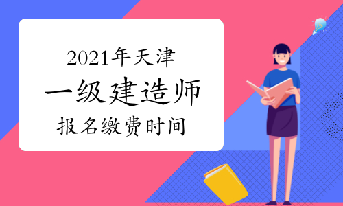 一級(jí)建造師發(fā)證時(shí)間,一級(jí)建造師發(fā)證機(jī)關(guān)是哪里  第1張