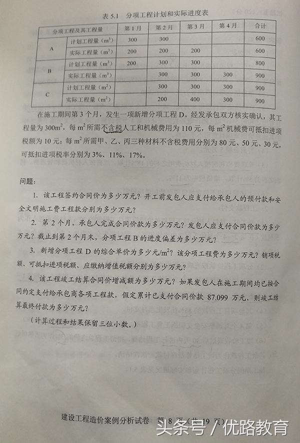 2017年一級造價工程師案例真題,2017年造價工程師案例真題  第7張