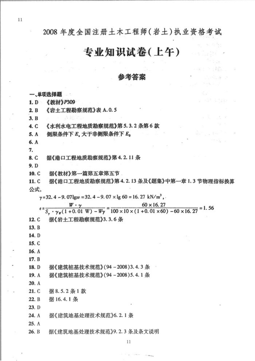 巖土工程師基礎(chǔ)幾月份考試注冊(cè)巖土2020年改卷時(shí)間  第1張