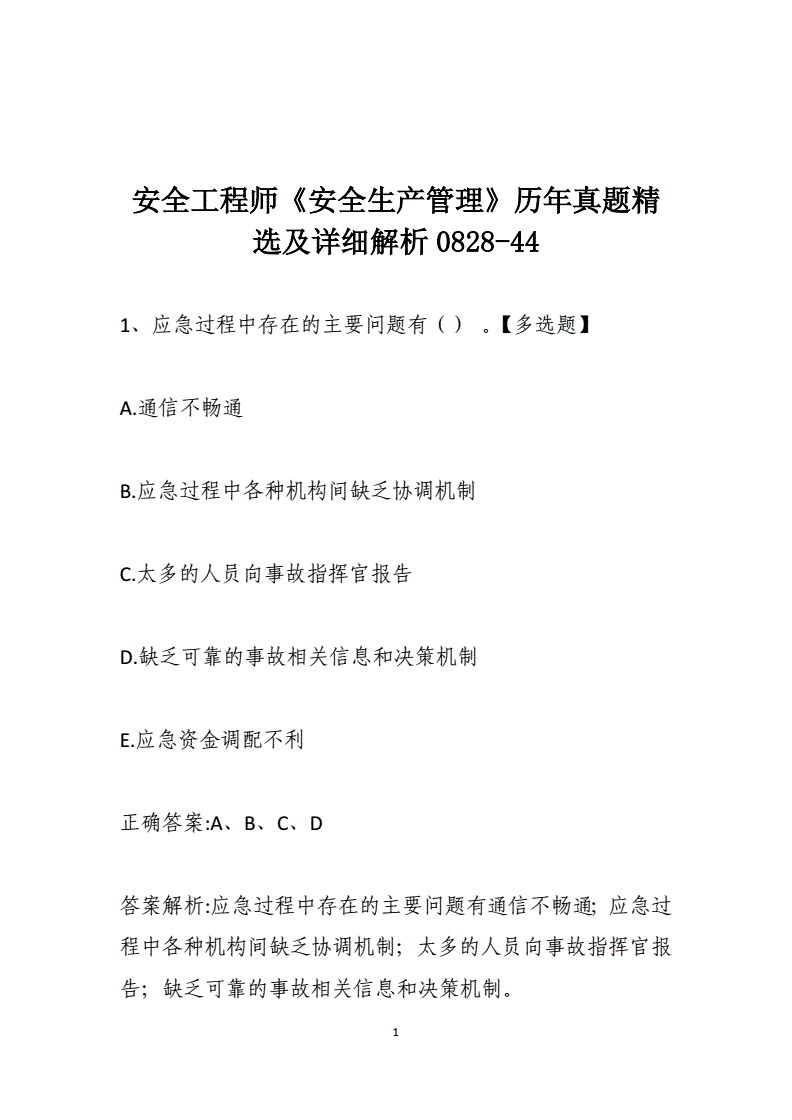 安全工程師往年真題安全工程師歷年真題及答案  第1張