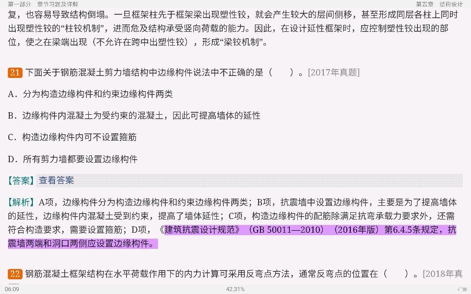 一級(jí)結(jié)構(gòu)工程師復(fù)習(xí)的簡(jiǎn)單介紹  第2張