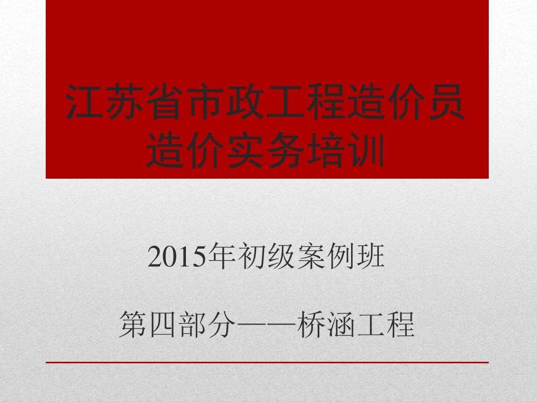 一級造價(jià)工程師免費(fèi)課件一級造價(jià)工程師聽誰的課件呢  第2張