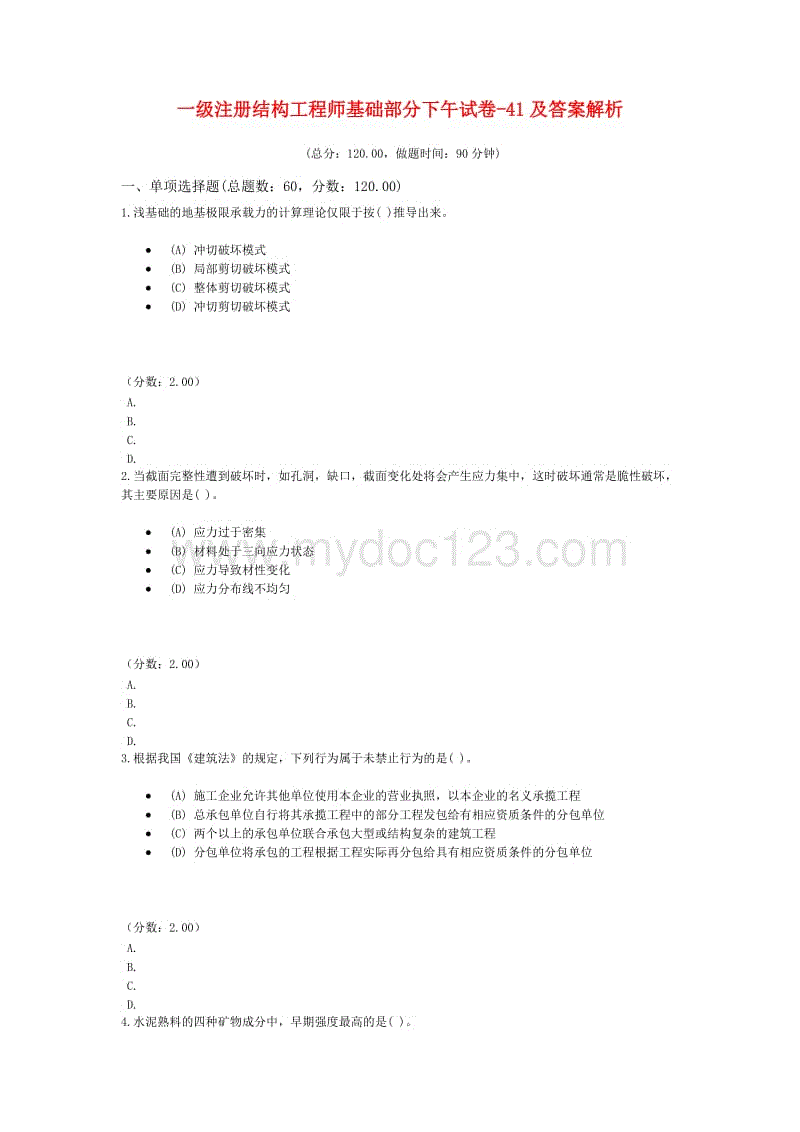 結(jié)構(gòu)工程師面試題及答案,結(jié)構(gòu)設(shè)計面試一些基礎(chǔ)知識  第1張