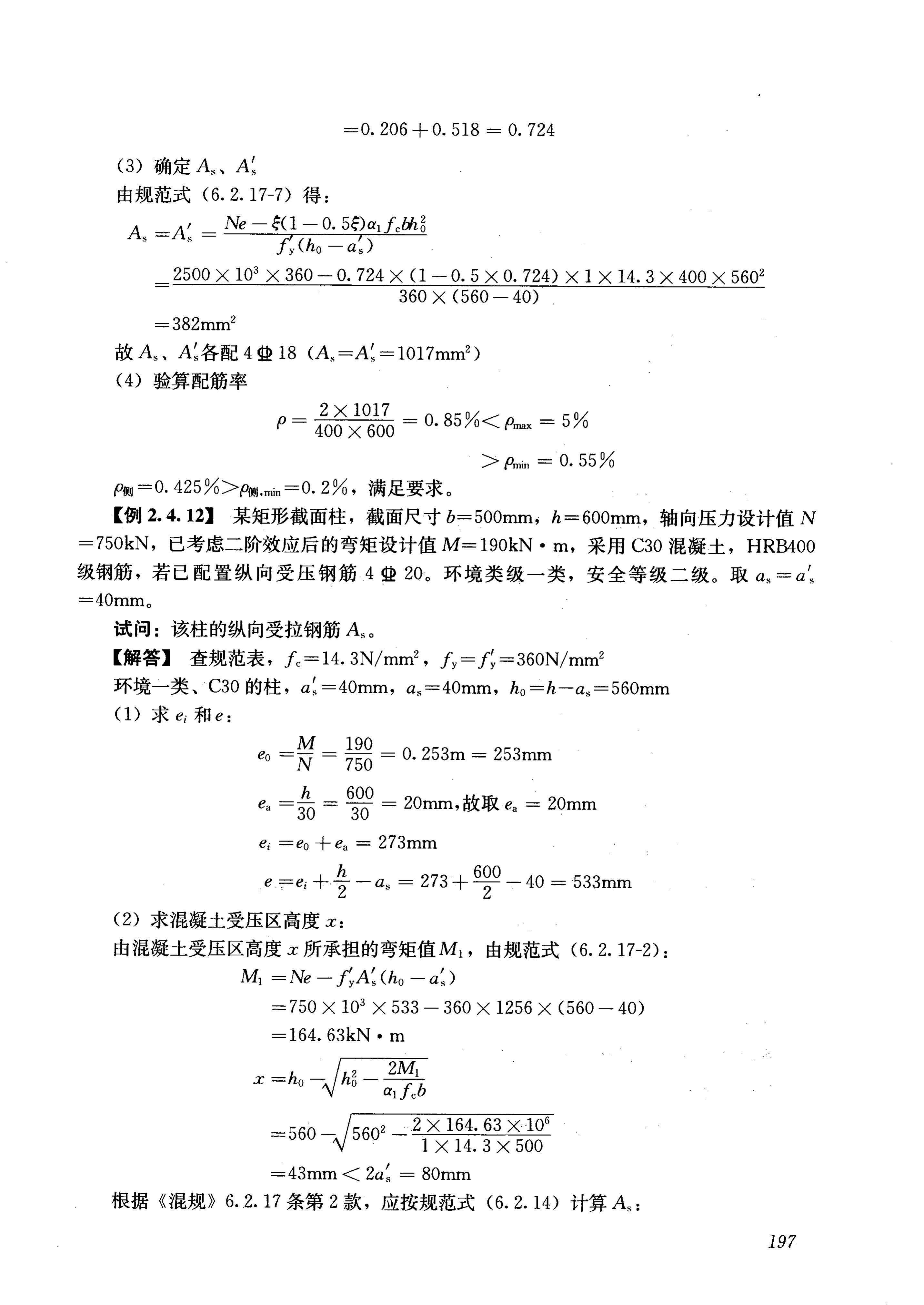 結(jié)構(gòu)工程師面試題及答案,結(jié)構(gòu)設(shè)計面試一些基礎(chǔ)知識  第2張