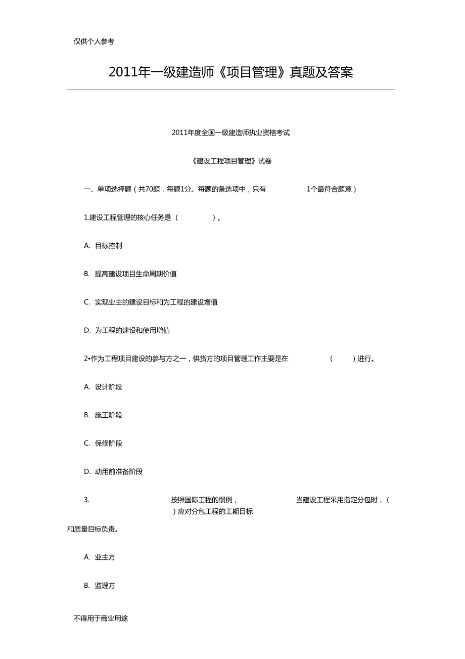 2011一級建造師真題2011一建公路真題及答案  第2張