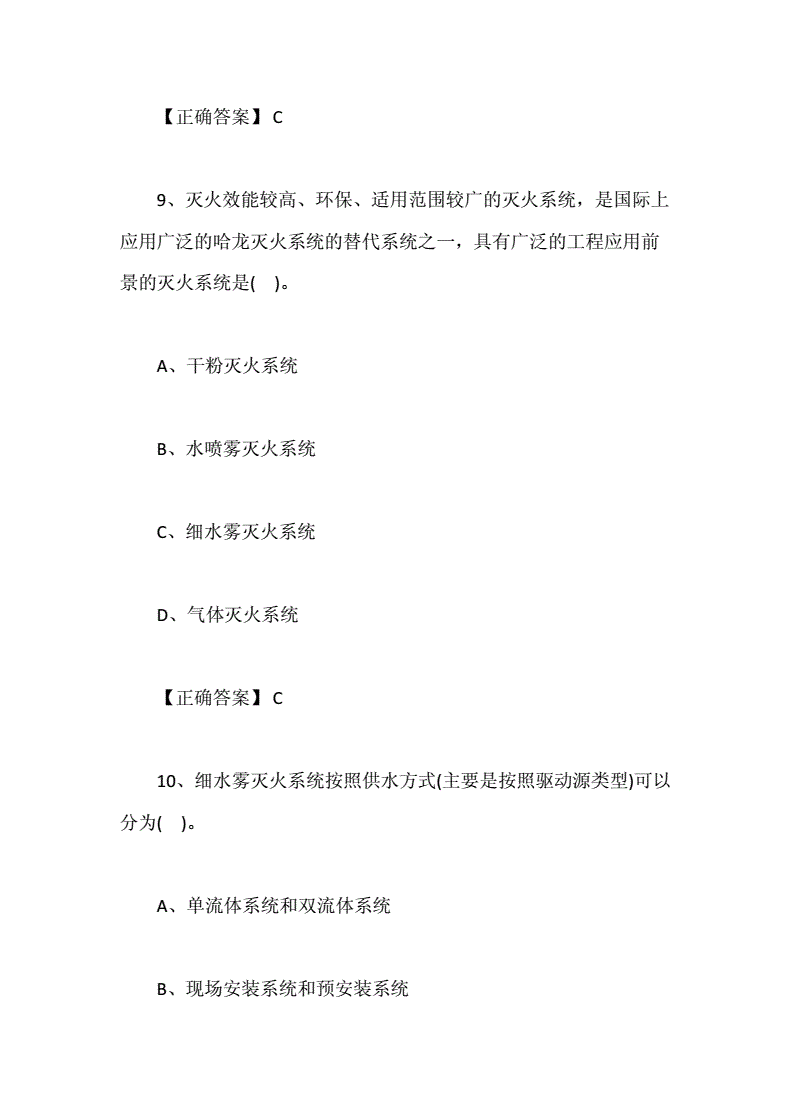 消防工程師題消防工程學試卷  第1張