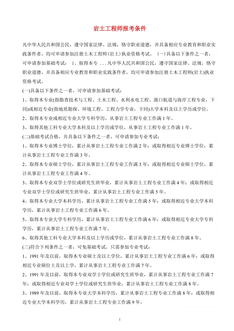 巖土工程師電招聘信息,事業(yè)單位注冊巖土工程師招聘  第1張