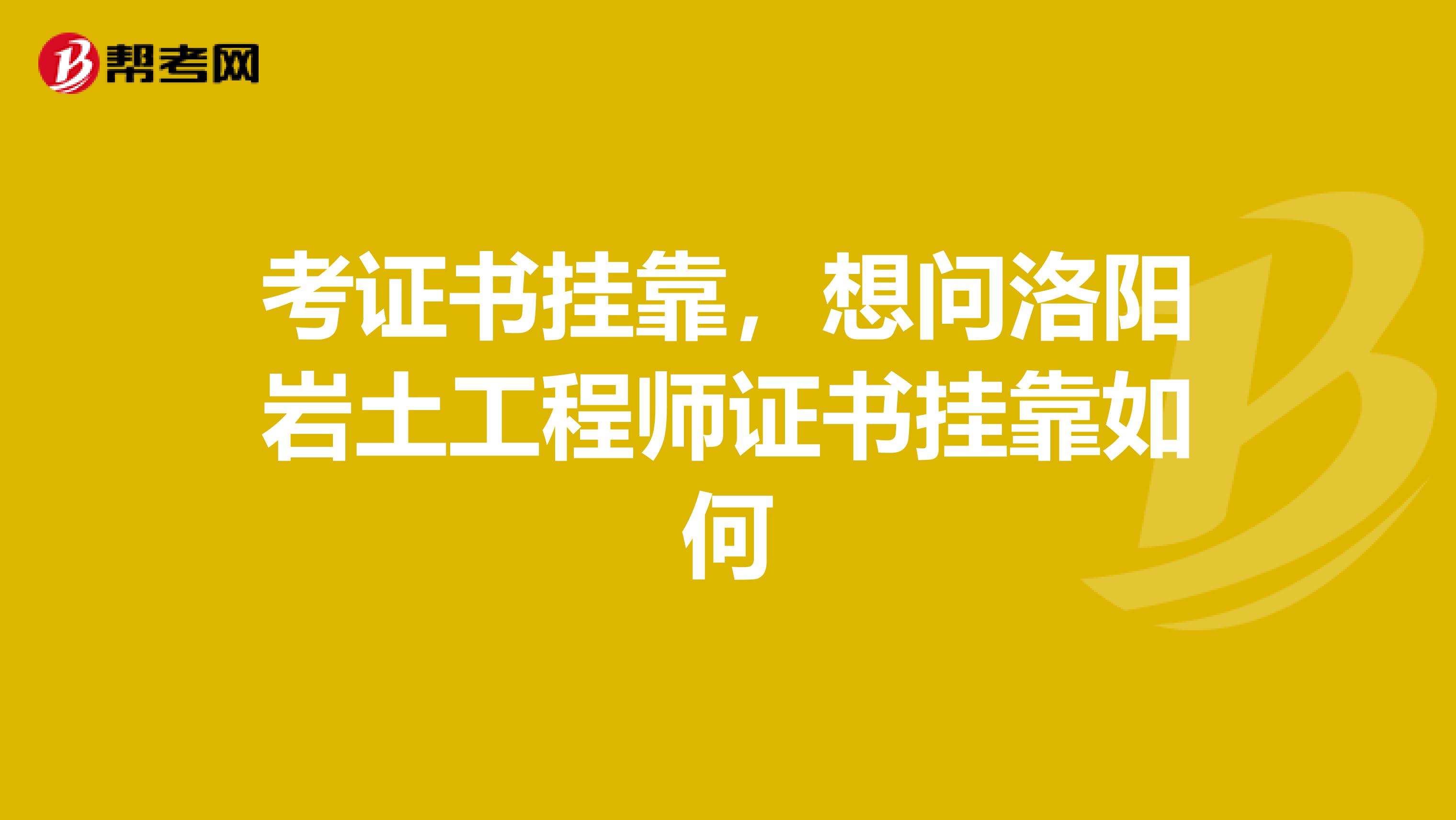 巖土工程師電招聘信息,事業(yè)單位注冊巖土工程師招聘  第2張