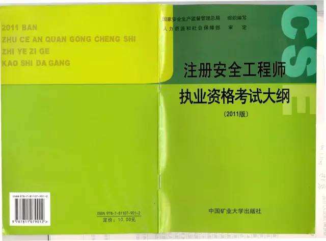 天津注冊安全工程師考試天津注冊安全工程師報名時間  第1張