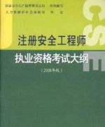 天津注冊安全工程師考試天津注冊安全工程師報名時間  第2張