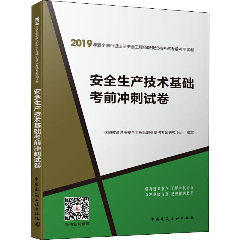 注冊安全工程師買什么書好,安全工程師需要看什么書  第1張