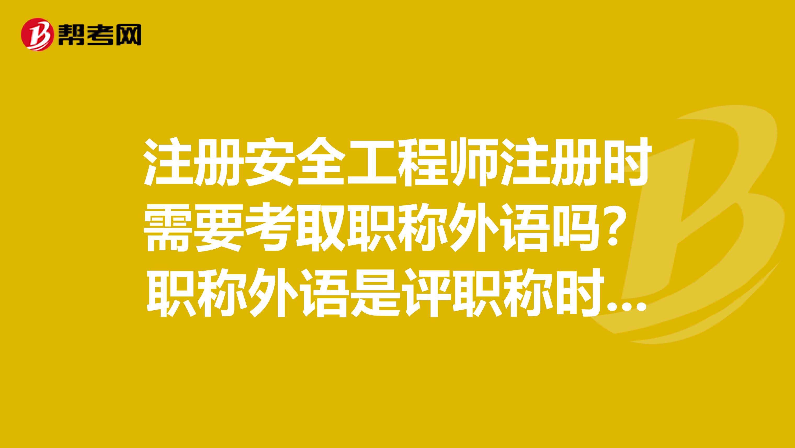 安全工程師是職稱嗎,注冊安全工程師通過率  第2張