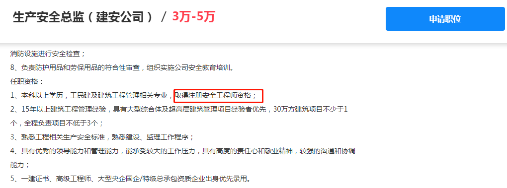 注冊安全工程師審核條件要錢嗎注冊安全工程師注冊流程及所需資料  第2張