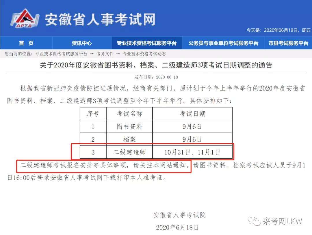 二級建造師注銷二級建造師證書注銷  第1張