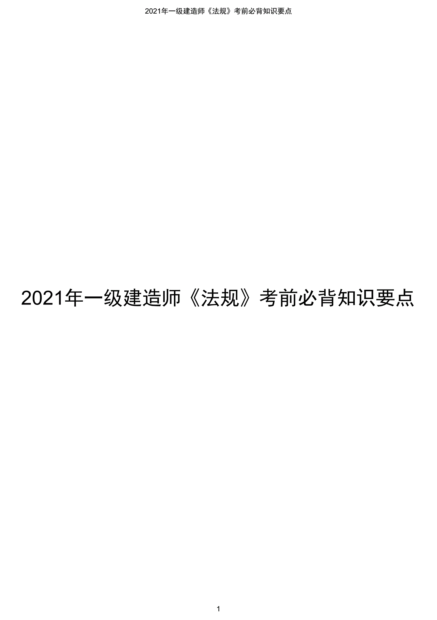 注冊(cè)一級(jí)建造師和一級(jí)建造師的簡(jiǎn)單介紹  第1張